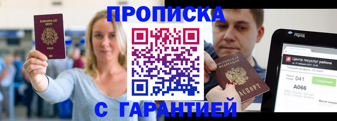 прописка для школы в Миассе