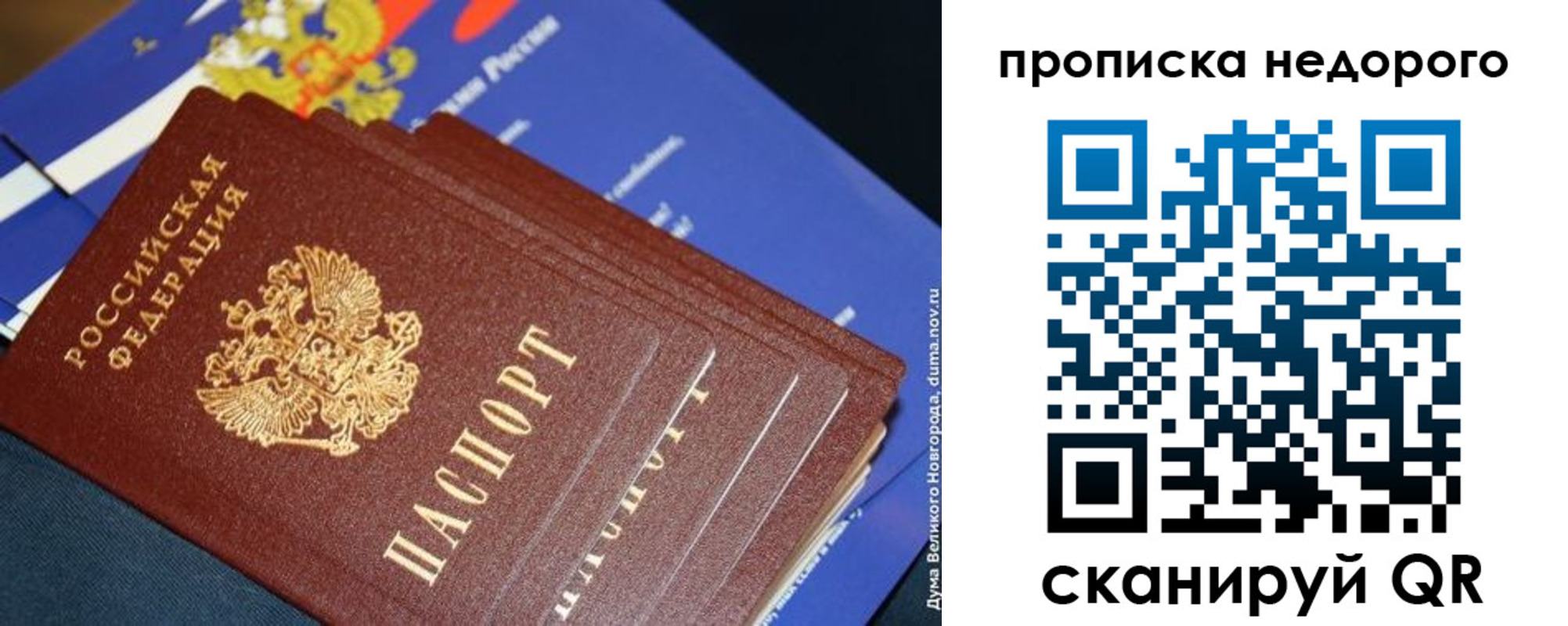 купить прописку в Миассе