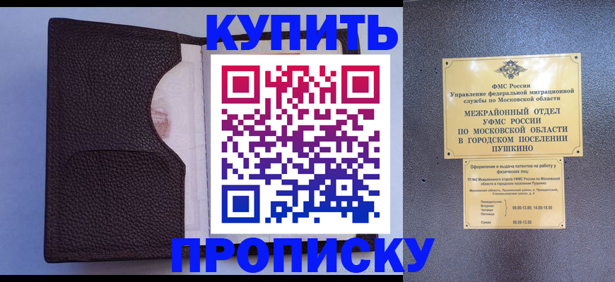 временная регистрация в квартире в Миассе