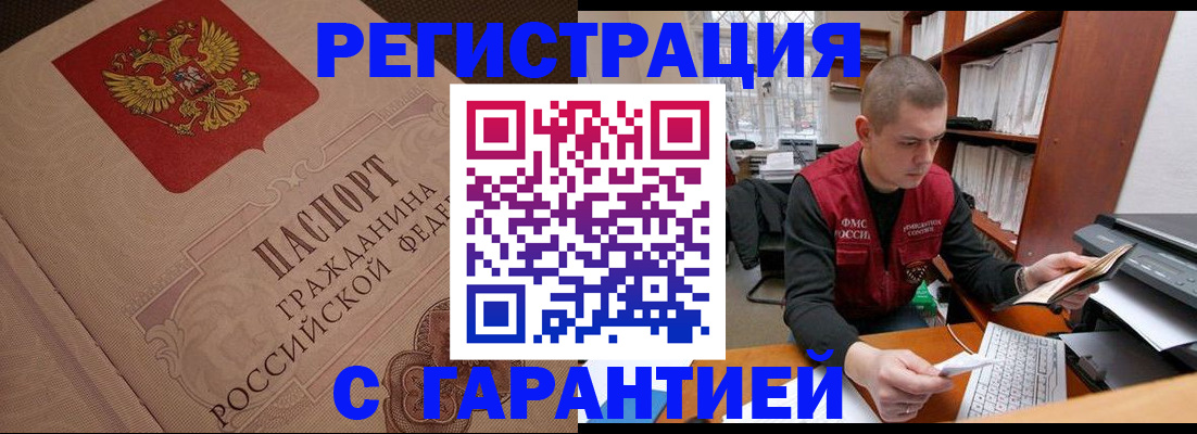 прописка штамп в Миассе