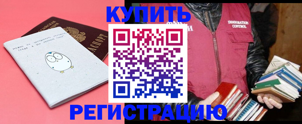 временная регистрация 2025 в Миассе