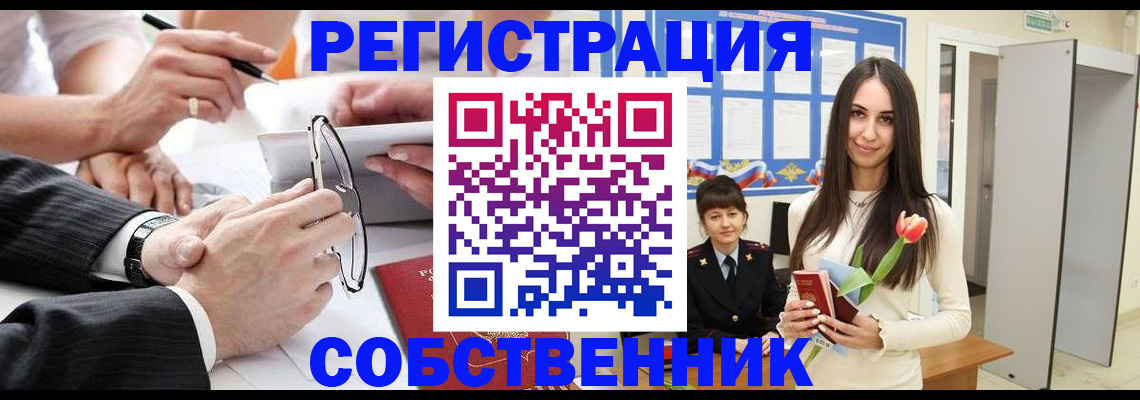 временная регистрация для школы в Миассе