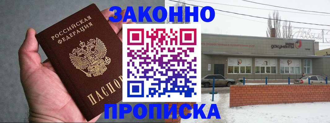 временная регистрация в квартире в Миассе